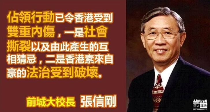 張信剛：佔領行動令香港受雙重內傷