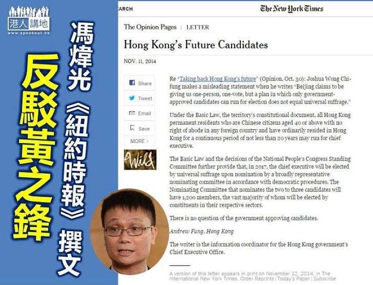 馮煒光《紐時》撰文 批黃之鋒文章誤導