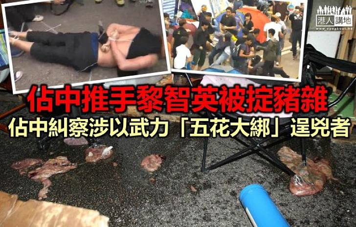 黎智英佔領區被掟豬雜 工黨郭紹傑民主黨柯耀林疑因「出手」被捕