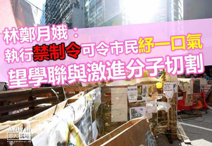 【焦點新聞】林鄭月娥:香港講求法治 最好先讓禁制令落實執行