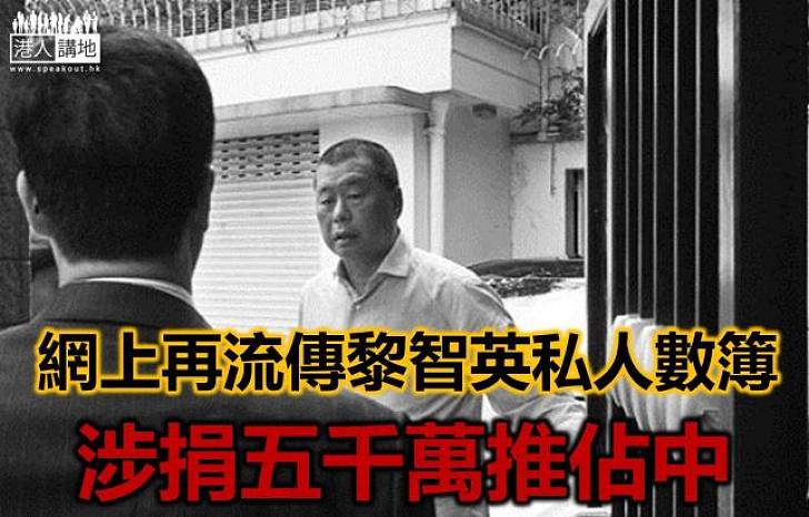 【焦點新聞】肥佬黎再被揭涉秘密捐款