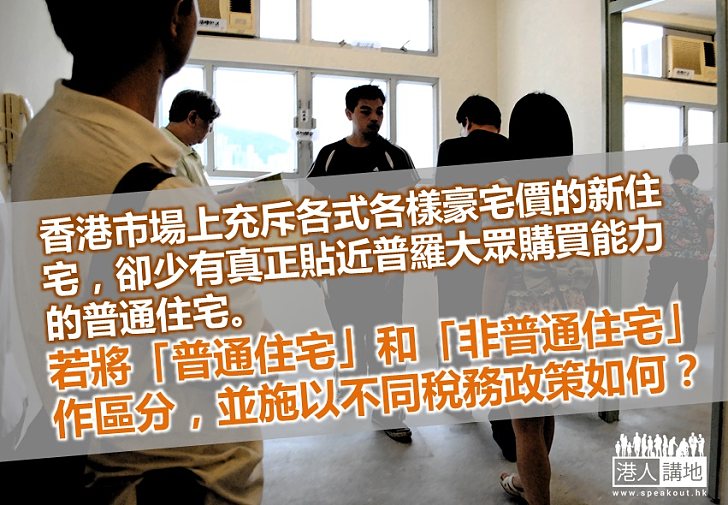 香港的普通住宅是怎樣的？