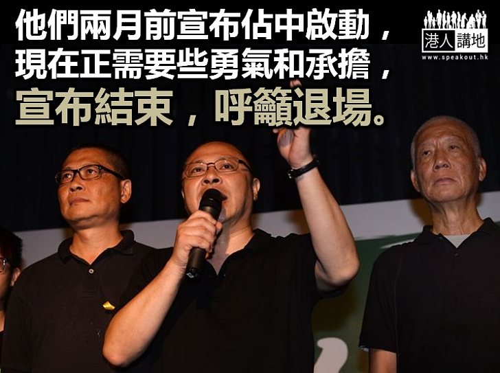 有膽開場 無膽退場 