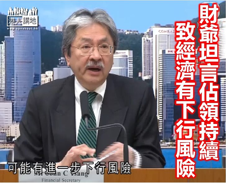 【焦點新聞】曾俊華：對第四季經濟前景未感樂觀