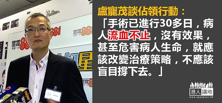 【向佔中說不】盧寵茂：佔領逾月已令香港流血不止