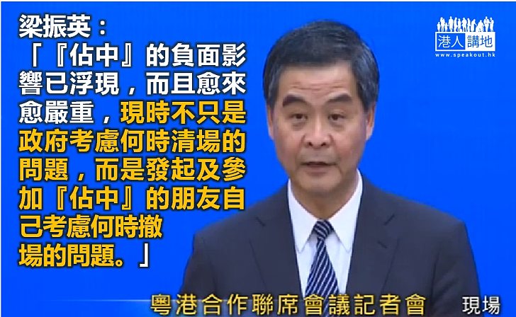 梁振英：中央十分清楚港人對政改的不同訴求