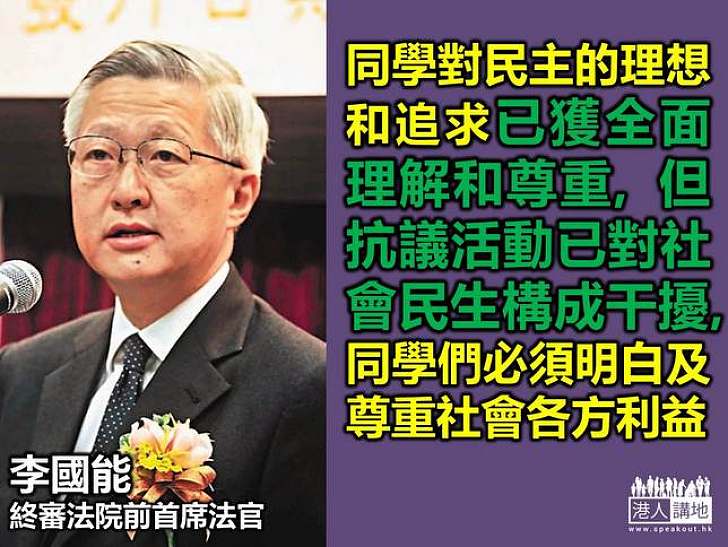 【製圖】李國能：呼籲學生離開抗議場地