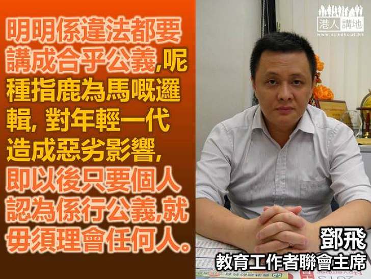 【向佔中說不】鄧飛：三星期的佔領對一向着重法治精神的香港是沉重打擊