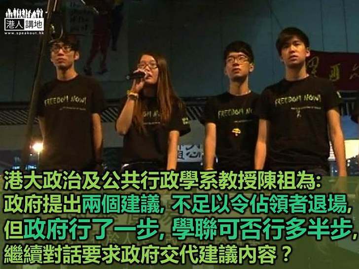 【製圖】陳祖為籲學聯多半步繼續對話