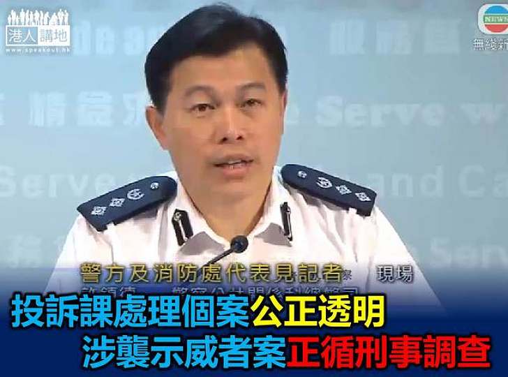 警方：投訴科同事有刑事調查經驗 調查按一貫程序