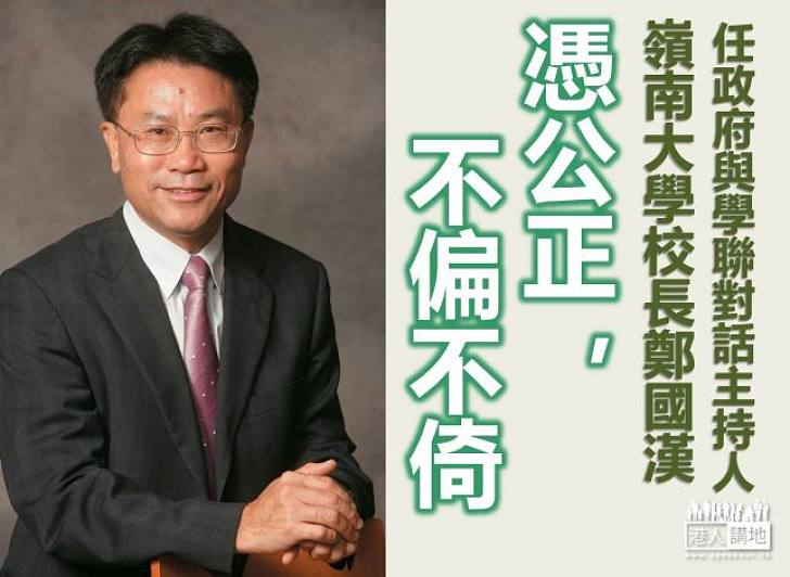 鄭國漢:希望雙方以互相尊重的態度表達意見 促成溝通及理解