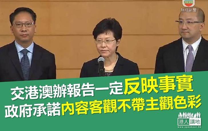 政府願如實向港澳辦交報告　報告或對設計具體方案有參考價值