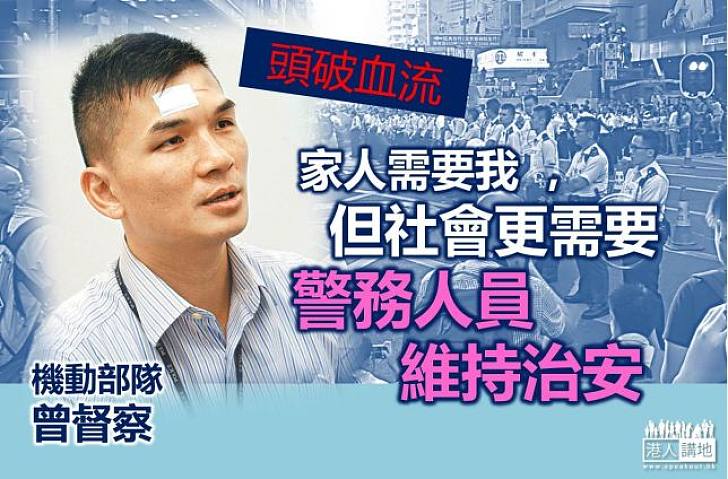 【警察心聲】機動部隊曾督察:家人需要我 但社會更需要警務人員維持治安