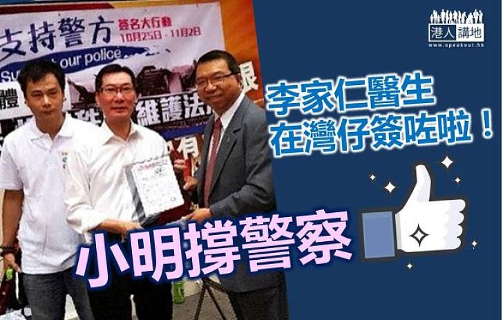 【製圖】小明簽名撐警察