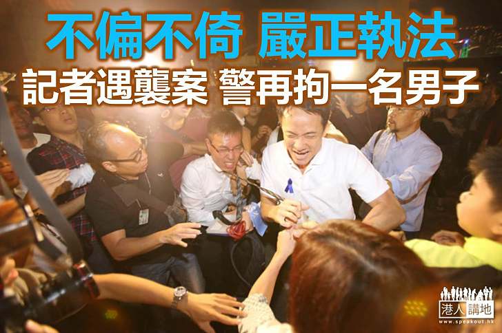 記者遇襲案件 警方再拘捕一名男子