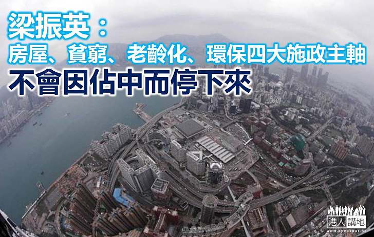 梁振英籲各界踴躍就來年施政報告發表意見