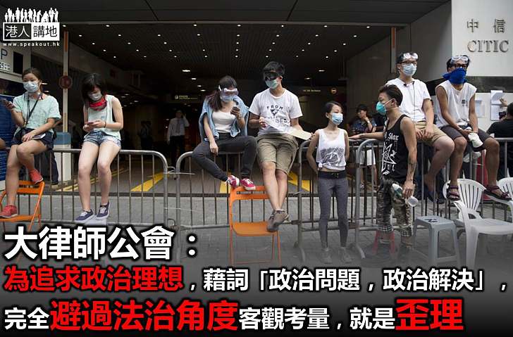 大律師公會:集體違抗法庭命令 可令社會陷無法狀態