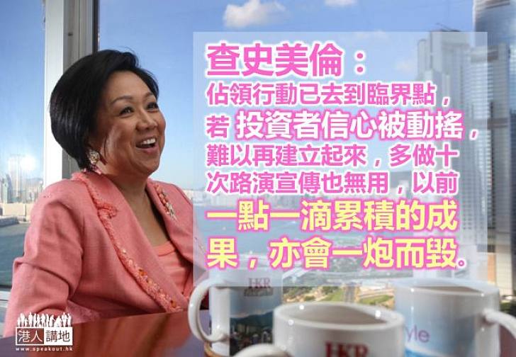 【製圖】查史美倫:佔中可能令香港一點一滴累積的成果,一炮而毀