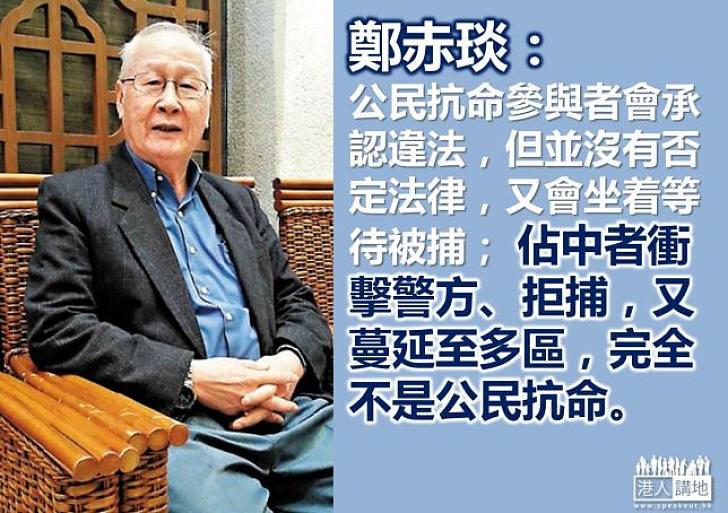 【製圖】鄭赤琰：佔中者衝擊警方、拒捕，又蔓延至多區，完全不是「公民抗命」