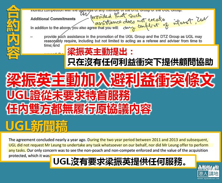 梁振英主動加入避利益衝突條文　任內從未為涉事公司服務　UGL證實其事　雙方均無履行原協議