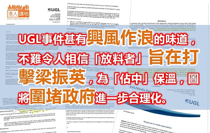 敏感時刻抹黑？打擊政府谷佔中？