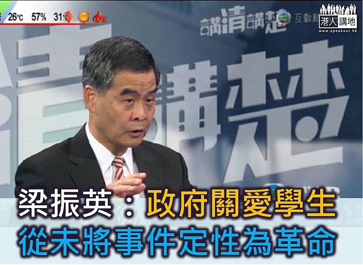 梁振英: 最大容讓處理事件