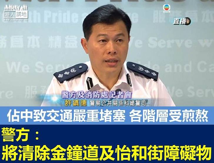 警方重申今早非清場 移除障礙物兩區7個路段重開