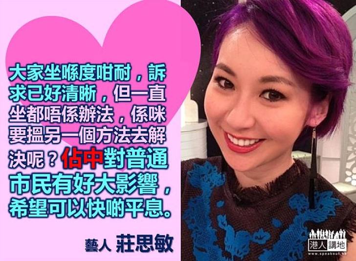 【製圖】莊思敏：佔中對市民好大影響，希望快啲平息