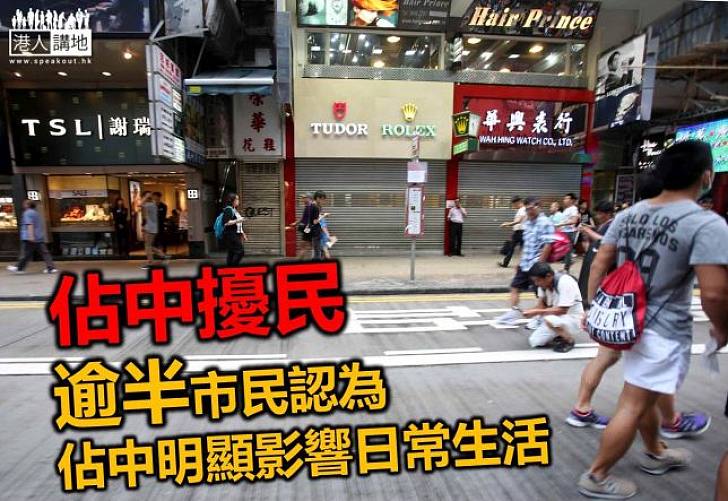 調查：逾半市民認為佔中對日常生活影響明顯