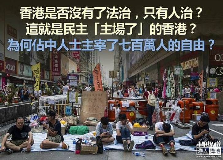 佔中民主「主場」下的香港