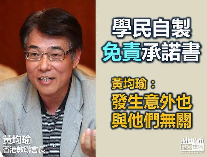 學民發起公民課堂 自製免責承諾書