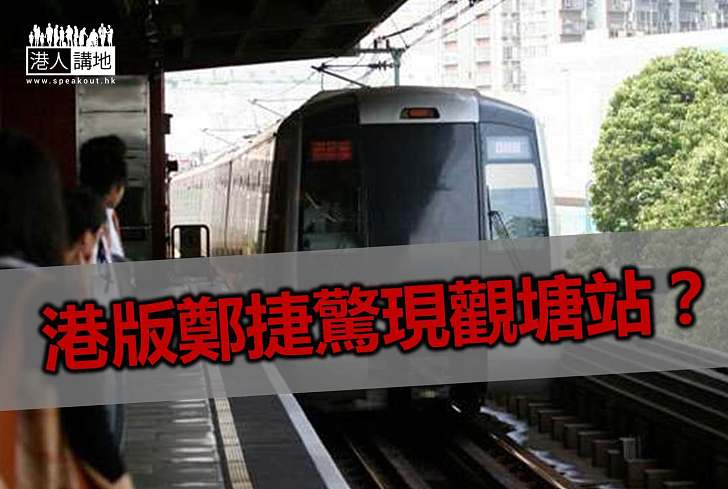 港鐵險重演台灣捷運斬人事件