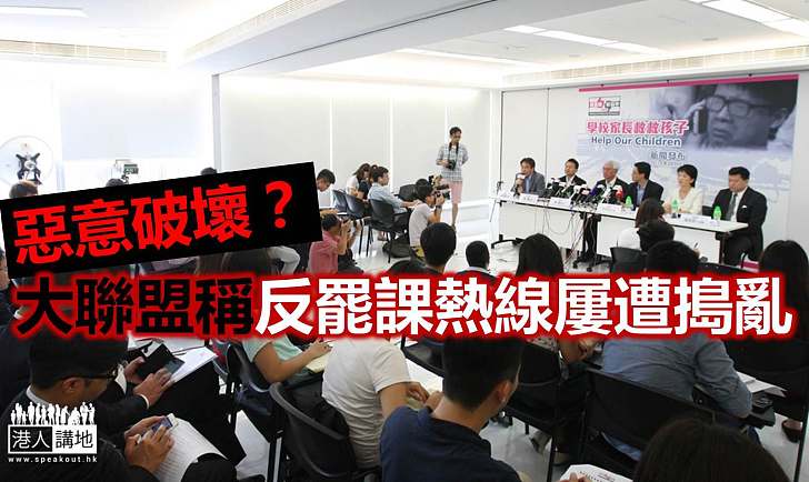 大聯盟修訂舉報方式 個別行動不處理 學校鼓動便開名