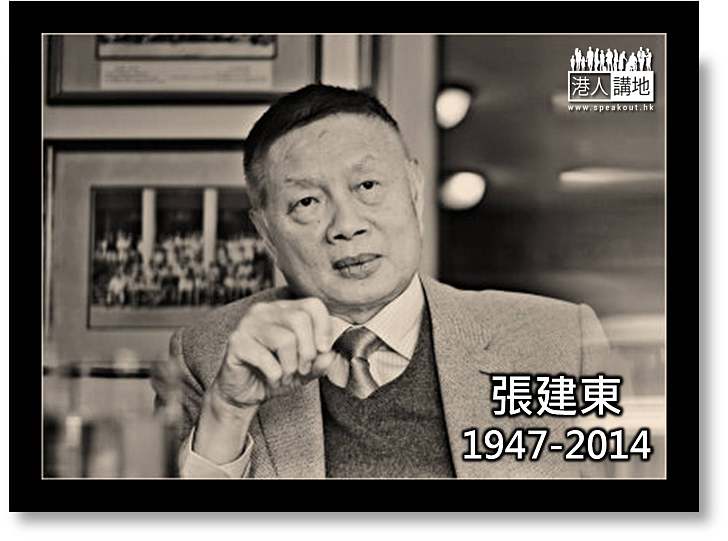 機管局前主席張建東病逝　梁振英表哀悼