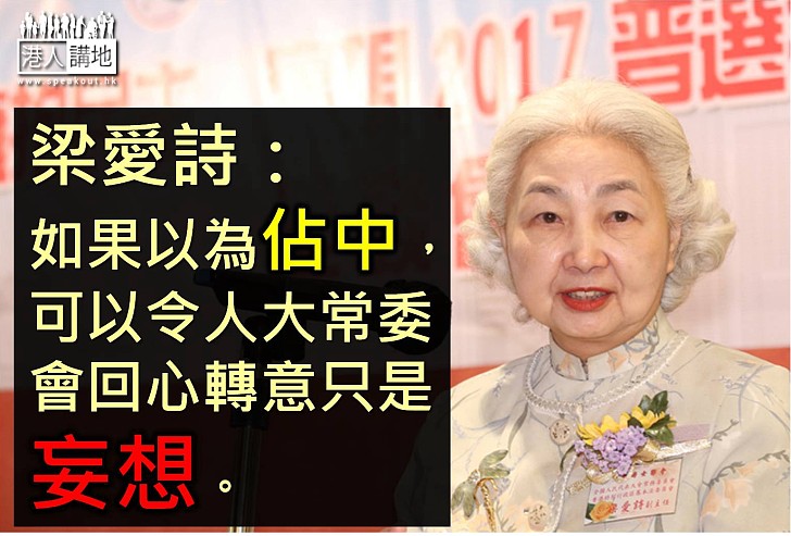 【焦點新聞】梁愛詩憂政改不通過　香港評級或下跌