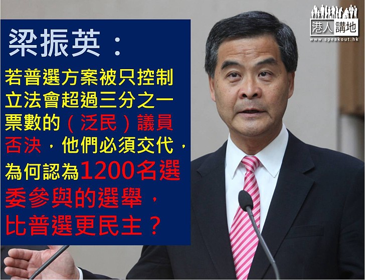 梁振英:香港市民已就2017年特首普選準備好