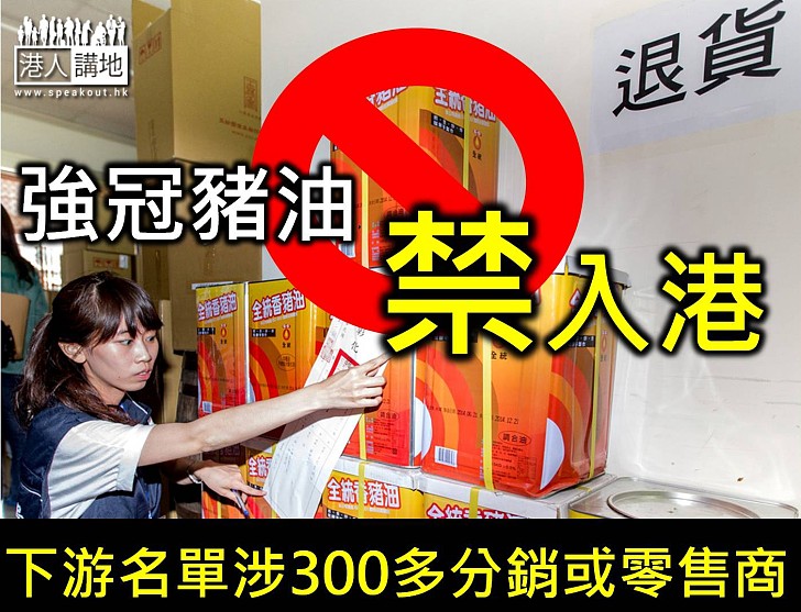 政府刊憲禁止自3月起生產強冠豬油進口