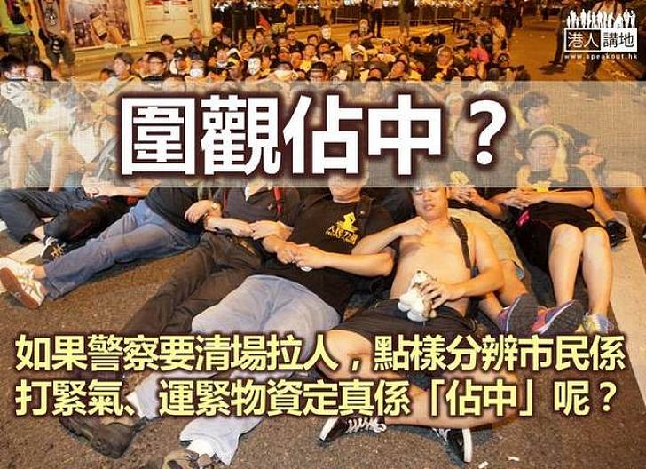 「圍觀」佔中 世紀大騙局?