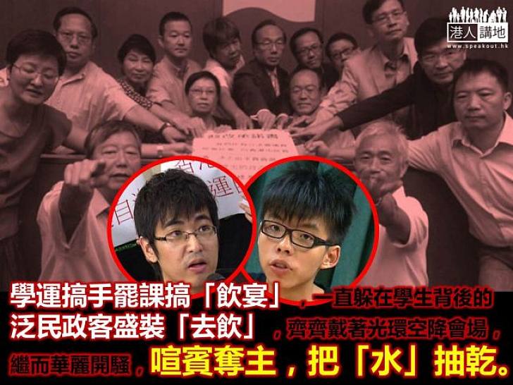 學運背後的真偽善政客