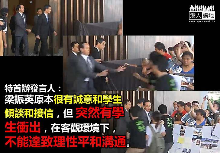 學聯示威者不守秩序  特首辦外越過鐵馬示威   
