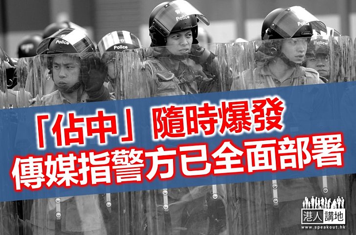 10‧1或「佔中」 各區警員候命