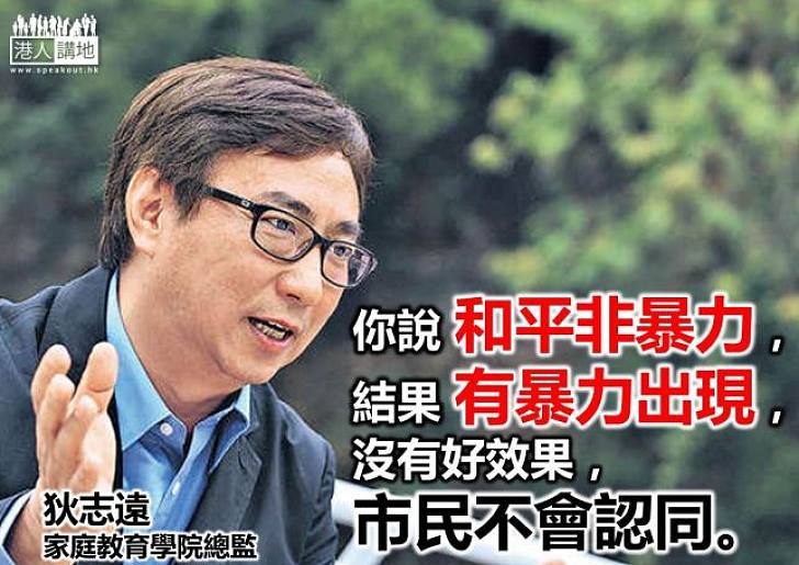 狄志遠：要考慮暴力抗爭會否有反效果