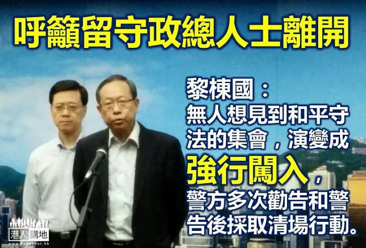 黎棟國:對示威者強行闖入政總前地感遺憾