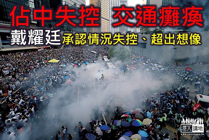 「佔中」失控 金鐘、銅鑼灣、旺角交通大癱瘓