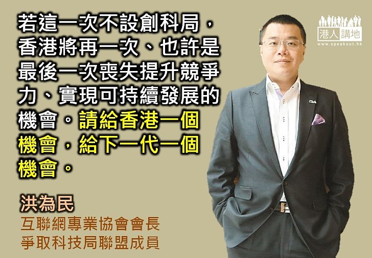 【製圖】洪為民：請給香港一個機會，給下一代一個機會