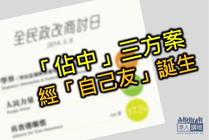 「佔中」三方案經「自己友」誕生 湯家驊批評是「篩選」
