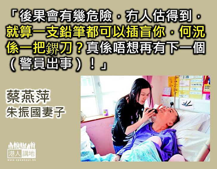 【製圖】朱振國妻子：就算一支鉛筆都可以插盲你，何況係一