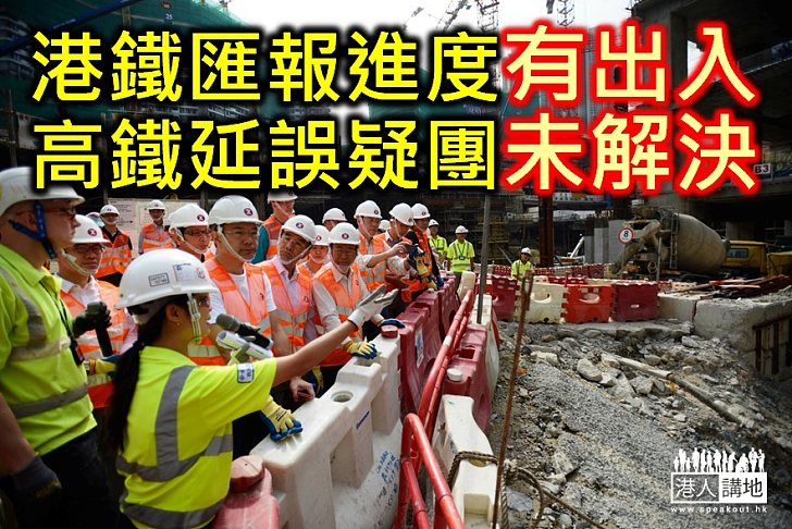 高鐵西九總站B4層完工無期 港鐵被質疑虛報