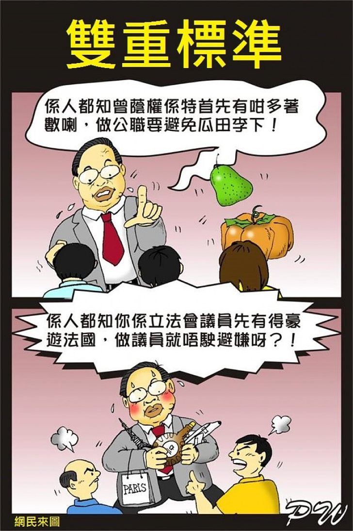 雙重標準