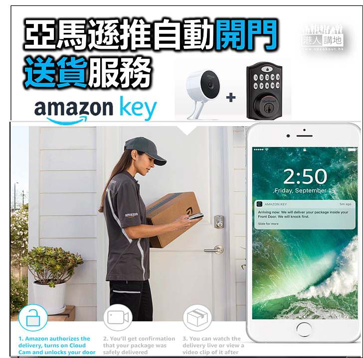 【焦點新聞】送貨員可自動開門送貨                    亞馬遜新服務信心大考驗